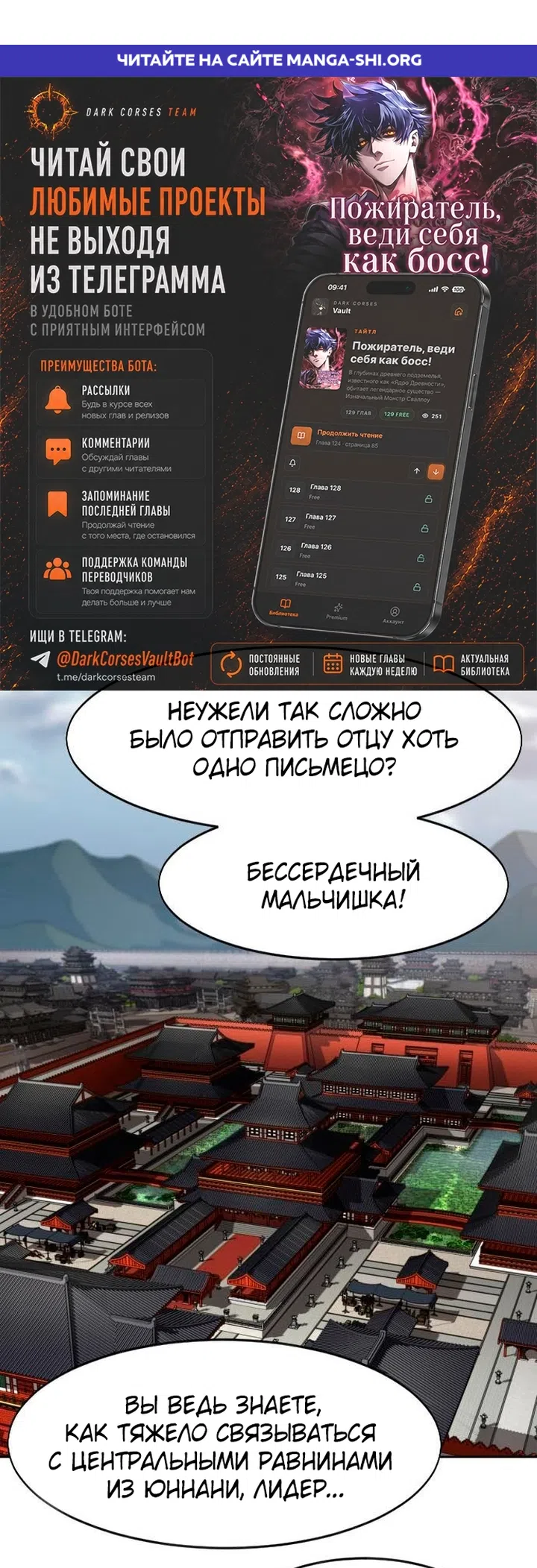 Страница 1 главы 172 манги Возрождение Хуашань / Return of the Blossoming Blade
