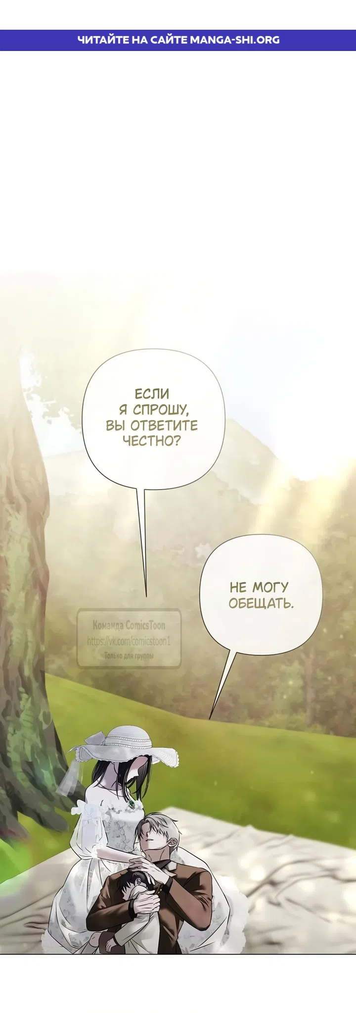 Страница 1 главы 84 манги Время для сожалений / Too Late for Regrets
