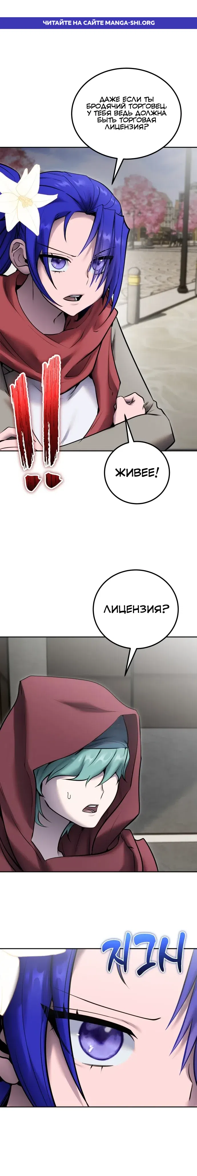 Страница 1 главы 119 манги Я был сильнее героя, поэтому скрыл свою силу!
