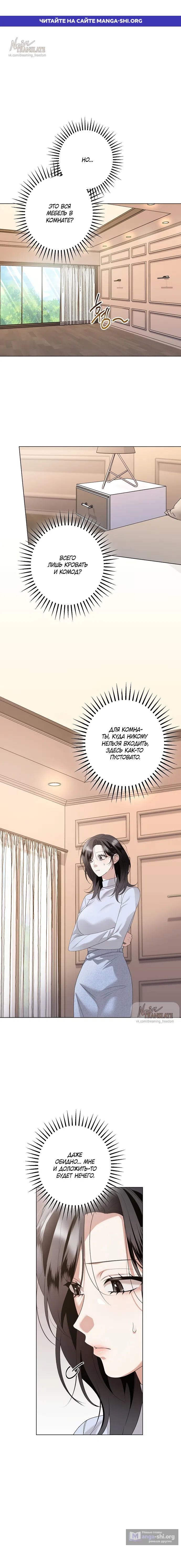 Страница 1 главы 34 манги Солнцестояние / Solstice