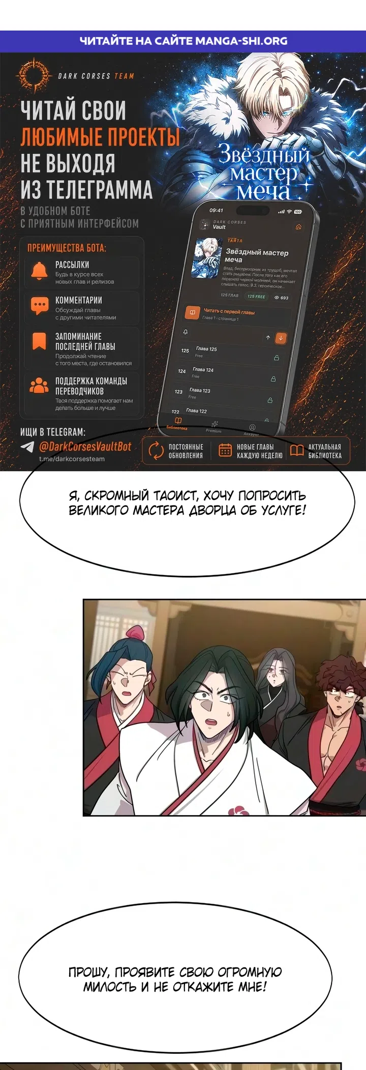 Страница 1 главы 169 манги Возрождение Хуашань / Return of the Blossoming Blade