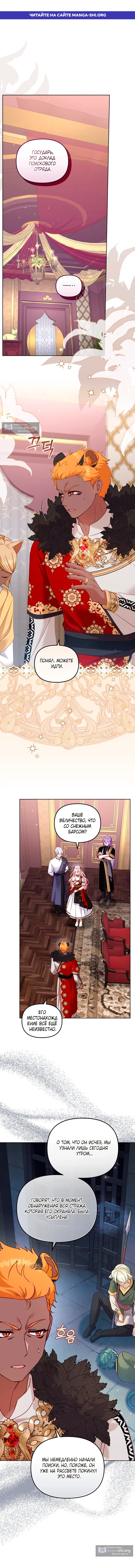 Страница 1 главы 140 манги Меня воспитали злодеи / I'm Being Raised by Villains