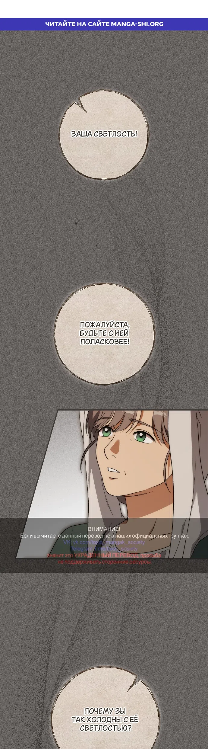 Страница 1 главы 16 манги Герцогиня живёт лишь сегодняшним днём / The Duchess Lives Only for This Day