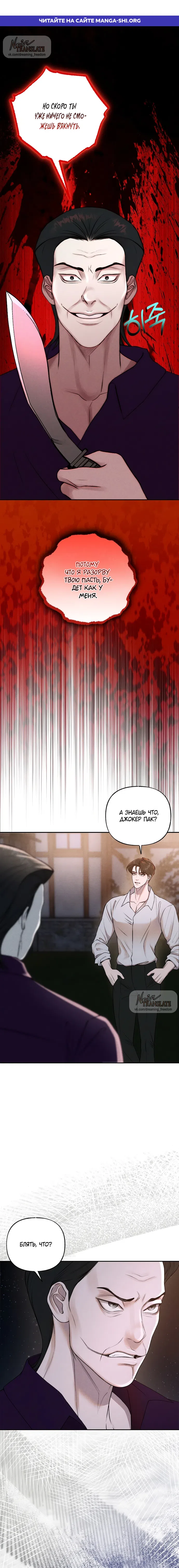 Страница 1 главы 34 манги Я подобрала сумасшедшего оппу / I Picked Up a Crazy Oppa