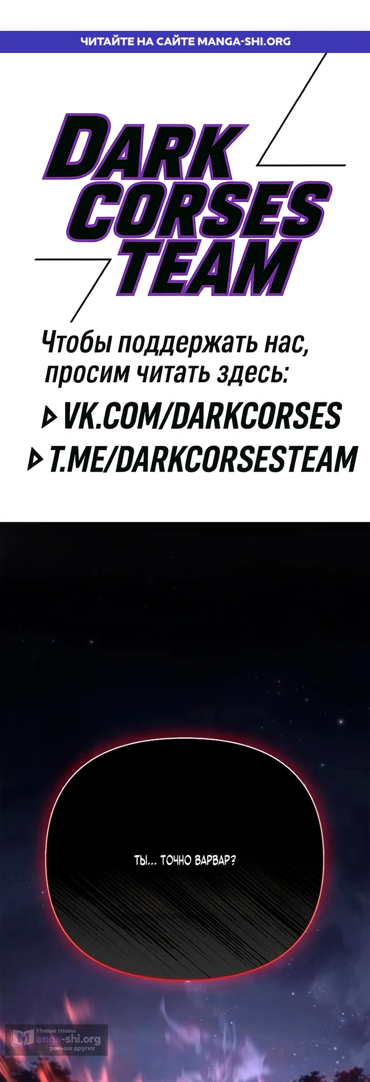 Страница 1 главы 148 манги Выживая в игре за варвара / Surviving the Game as a Barbarian