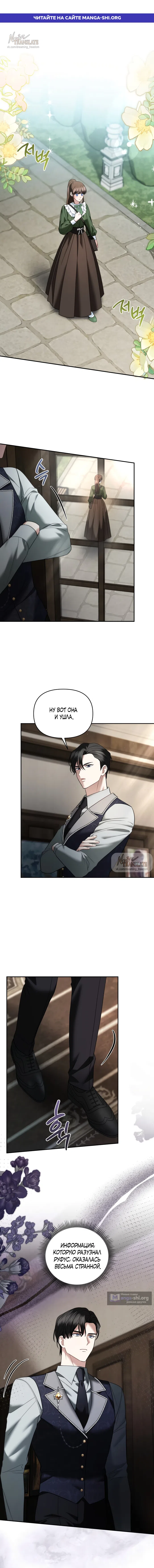 Страница 1 главы 36 манги Наказанная горничная графского дома Каллей / The Beaten Maid of House Calley