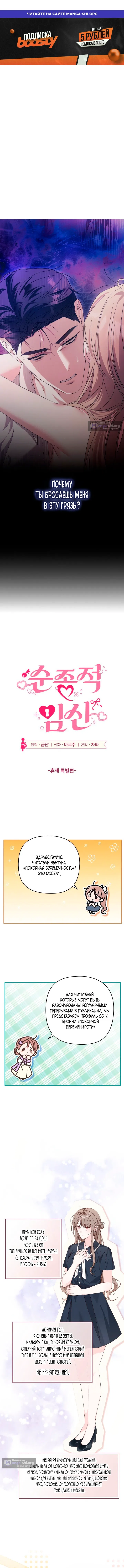 Страница 1 главы 23.1 манги Покорная беременность / Obedient Pregnancy