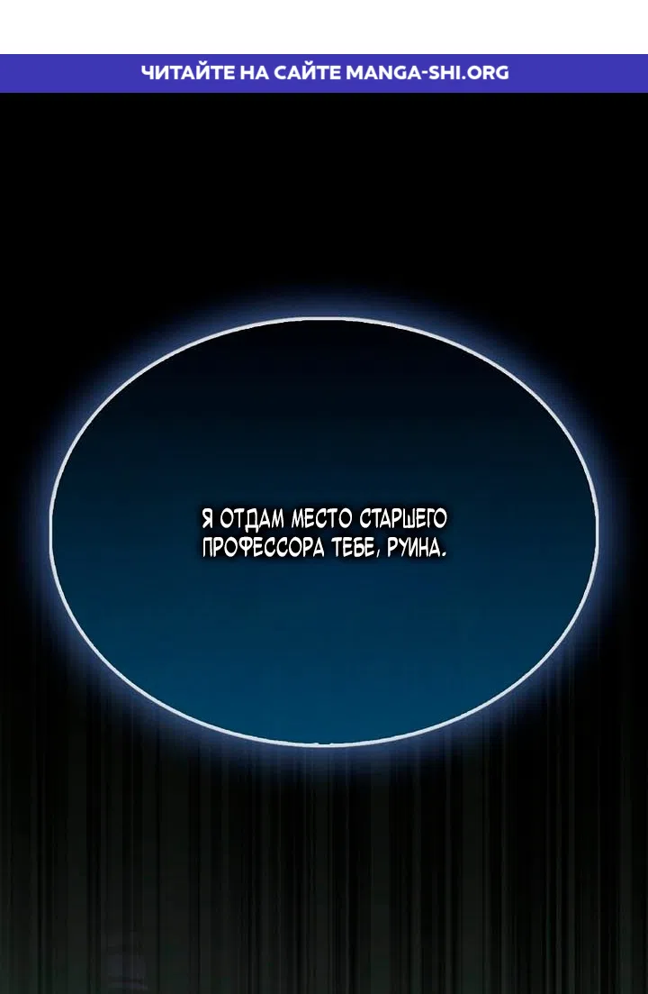 Страница 1 главы 50 манги Злодей хочет жить / The Villain Wants to Live