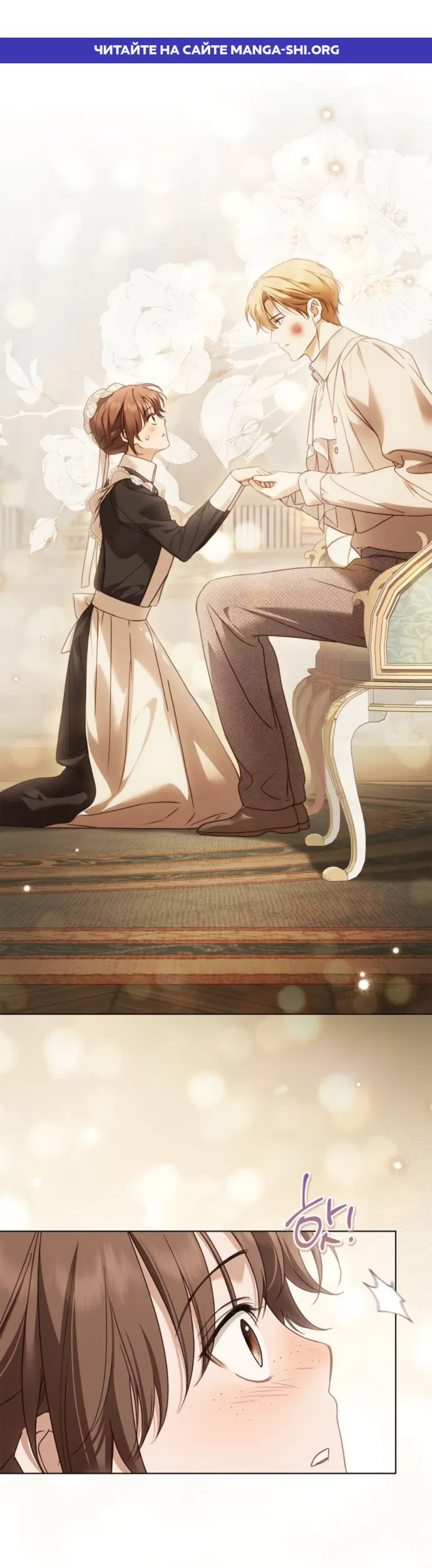 Страница 1 главы 87 манги Тайная служанка графа / The Count's secret maid