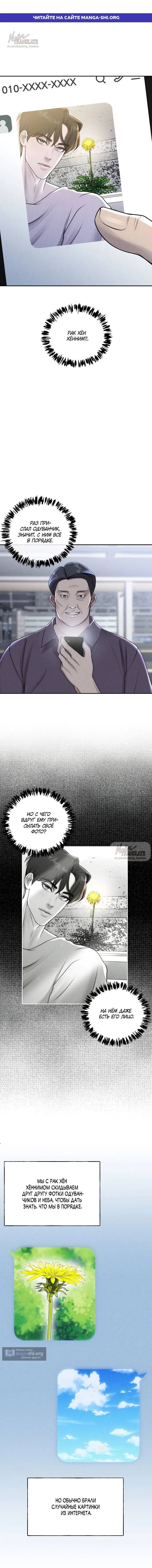 Страница 1 главы 31 манги Я подобрала сумасшедшего оппу / I Picked Up a Crazy Oppa