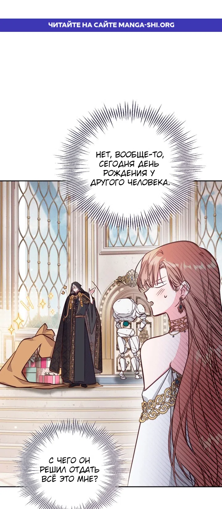Страница 1 главы 108 манги Здесь нет места фальшивкам / Philomel the Fake