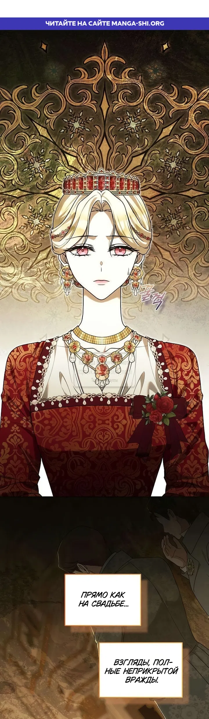 Страница 1 главы 19 манги Королева, заслуживающая свержения / A Queen Worthy of Dishonor