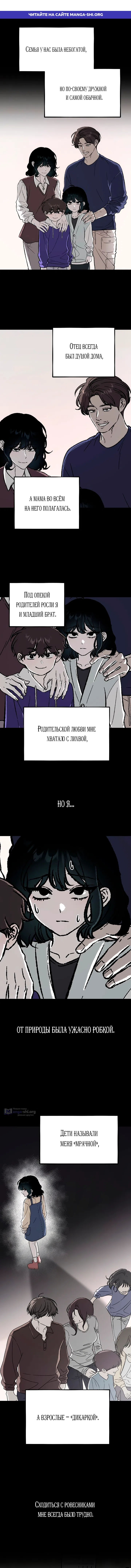 Страница 1 главы 1 манги Не в силах забыть даже во сне / Everlasting Longing