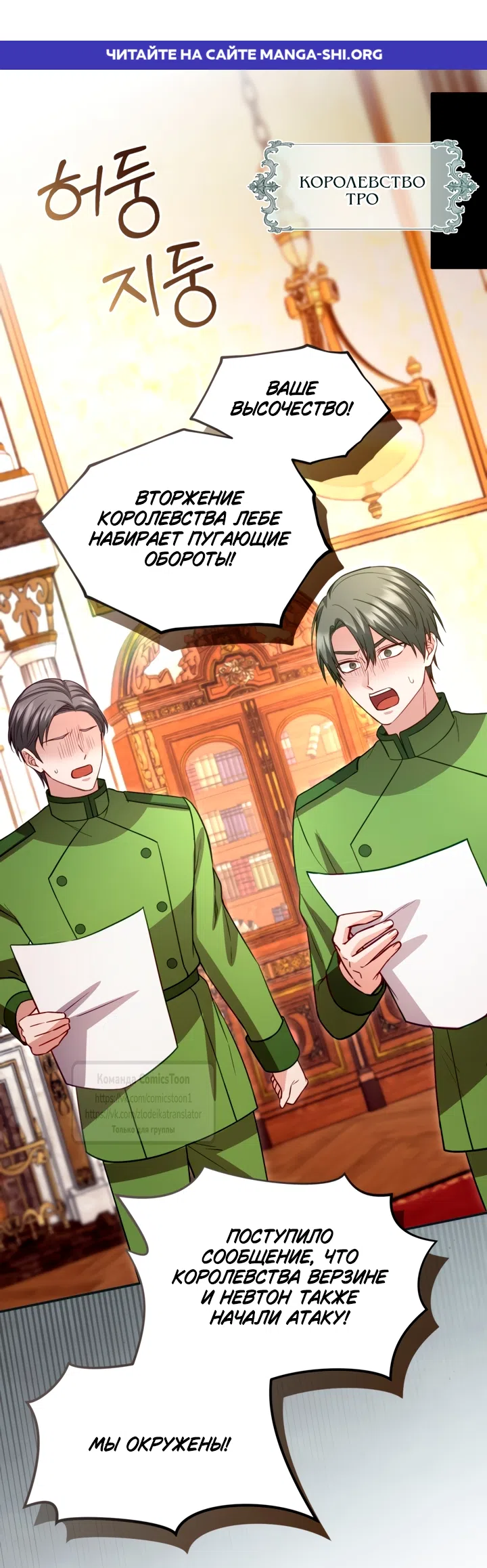 Страница 1 главы 180 манги Я паду вместе с императором / I Will Fall With the Emperor