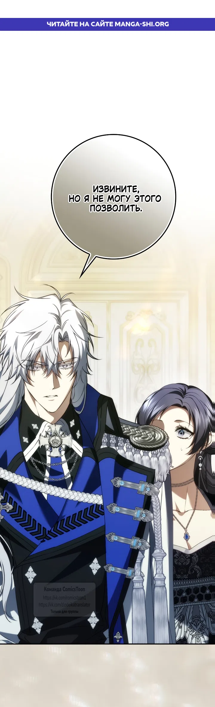 Страница 1 главы 129 манги Я не буду подбирать выброшенный мусор / Don't Pick Up The Trash Once Thrown Away