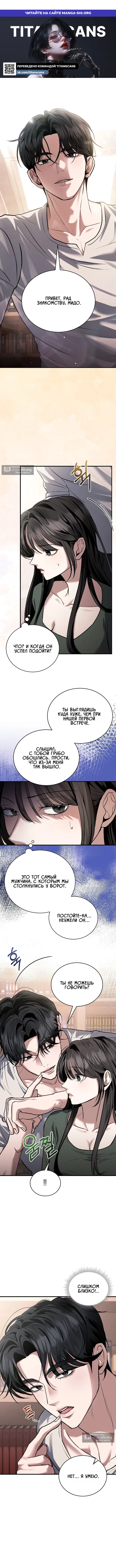 Страница 1 главы 5 манги Дикий пёс мечтает о пиршестве / Wild Dogs Dream of Feasting