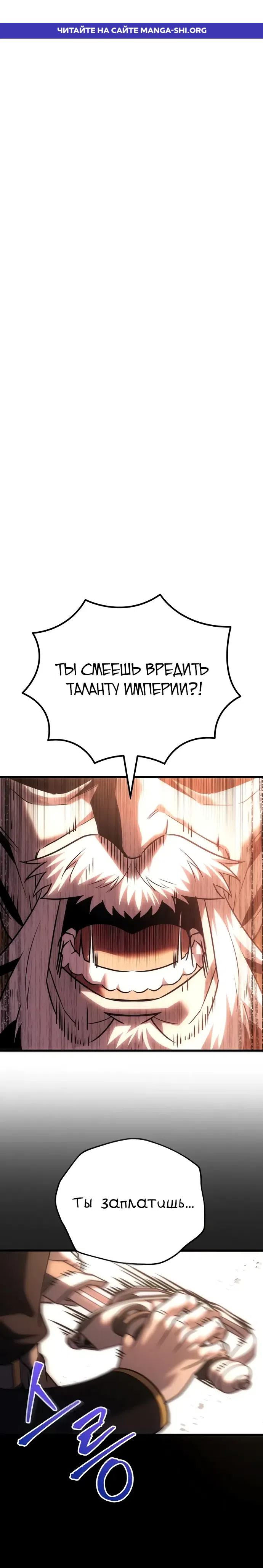 Страница 1 главы 135 манги Регрессор падшего дома