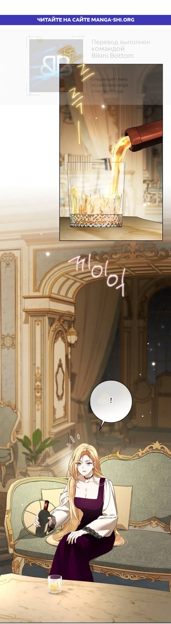 Страница 1 главы 85 манги Тайная служанка графа / The Count's secret maid