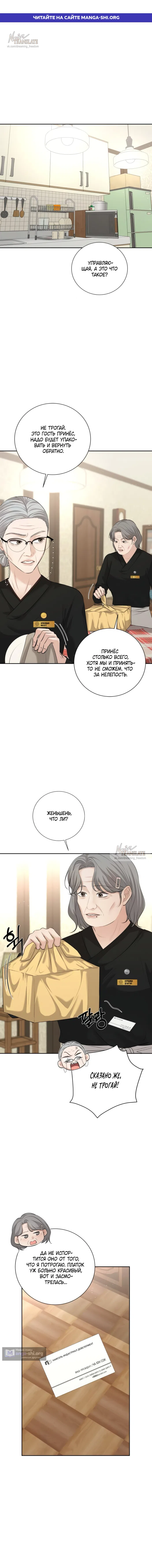 Страница 1 главы 23 манги Чистая любовь злодея / The Villain's Pure Love