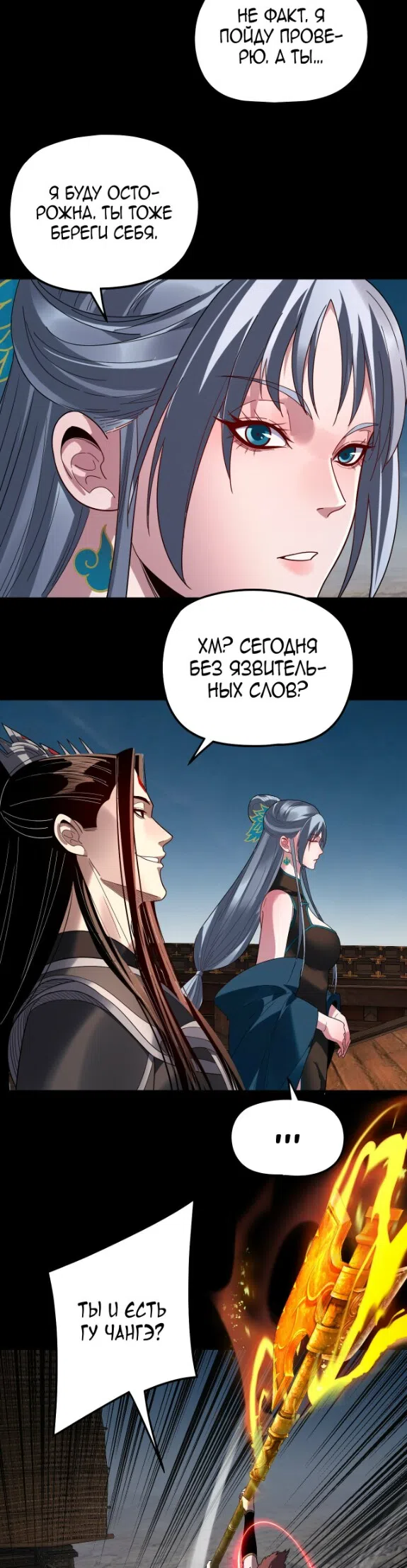 Страница 7 главы 321 манги Моя судьба злодея / My fate as a villain