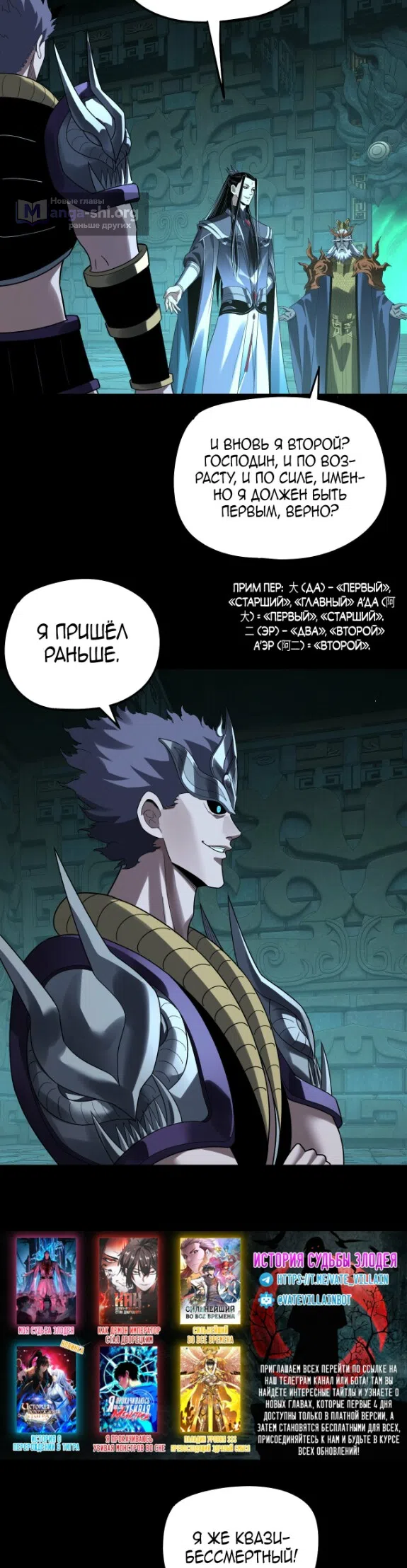 Страница 9 главы 320 манги Моя судьба злодея / My fate as a villain