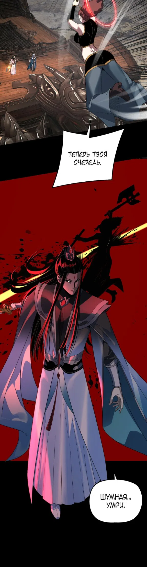 Страница 8 главы 321 манги Моя судьба злодея / My fate as a villain