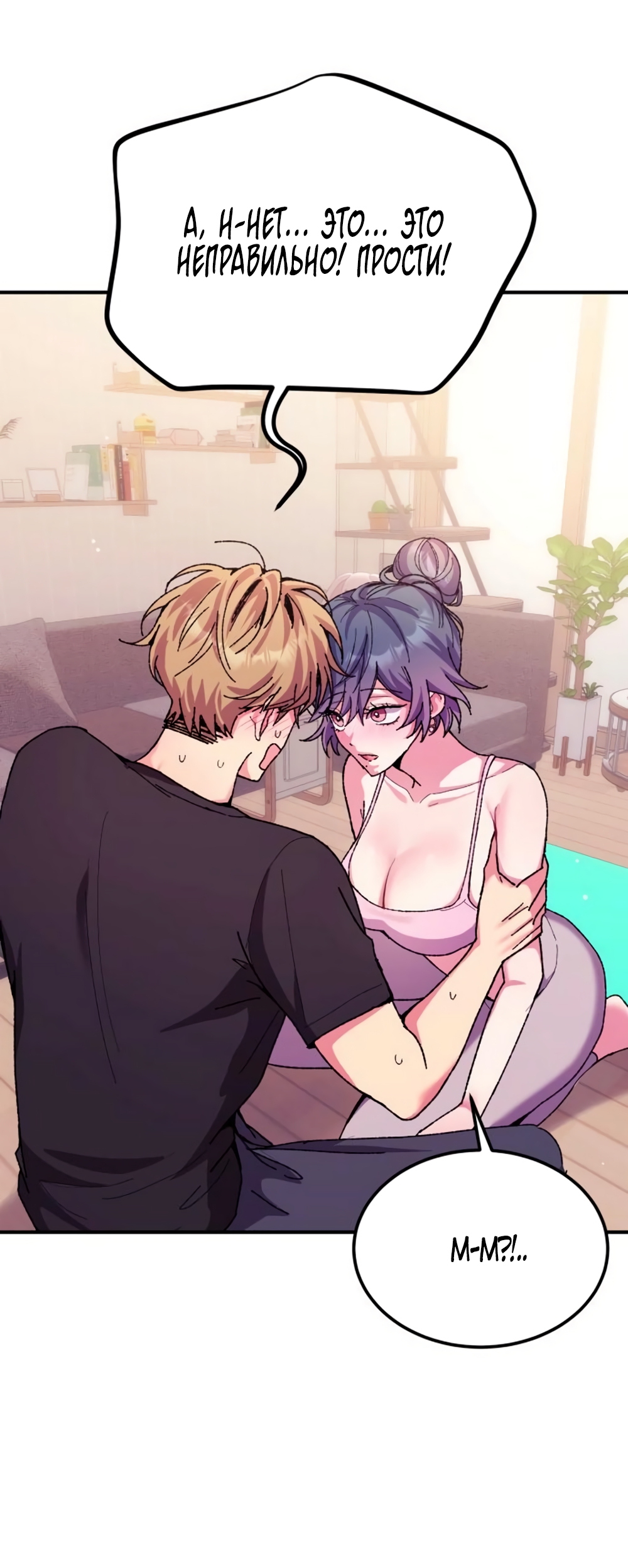 Страница 18 главы 10 манги Везучая Миа! / Lucky Mia!