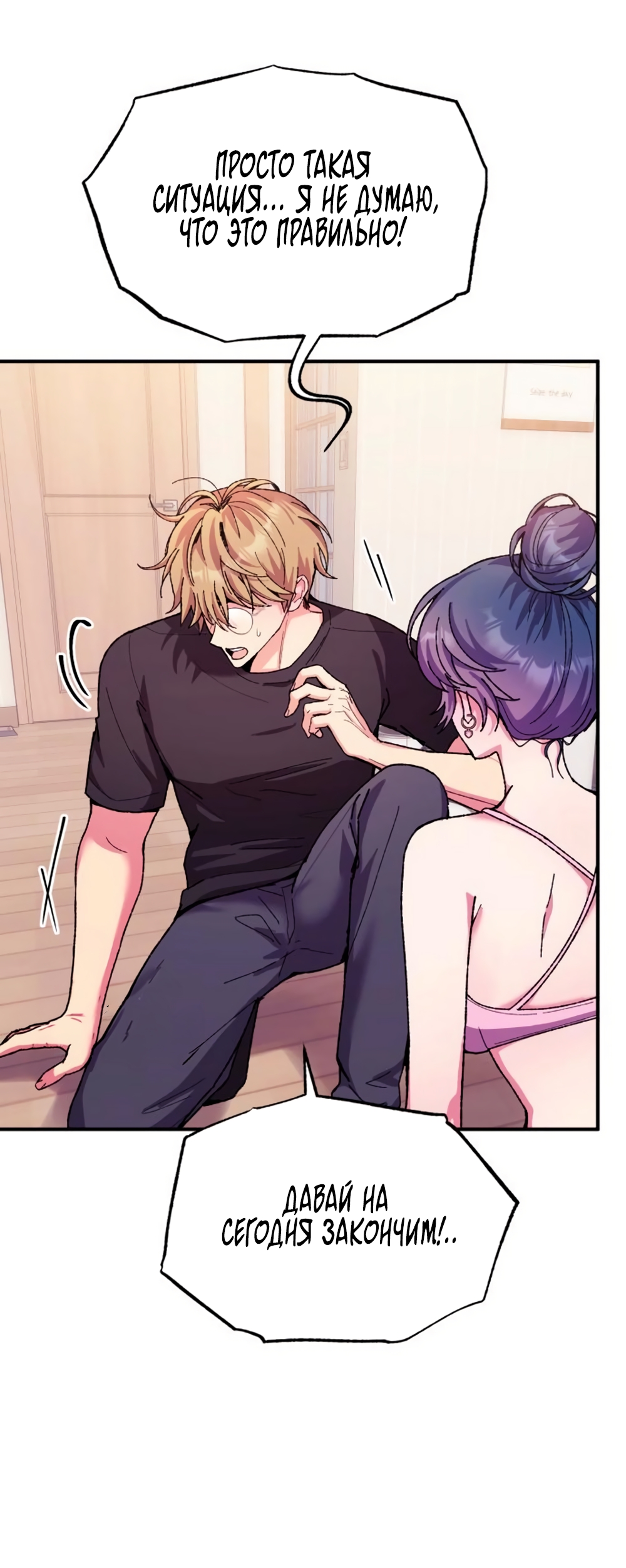 Страница 19 главы 10 манги Везучая Миа! / Lucky Mia!