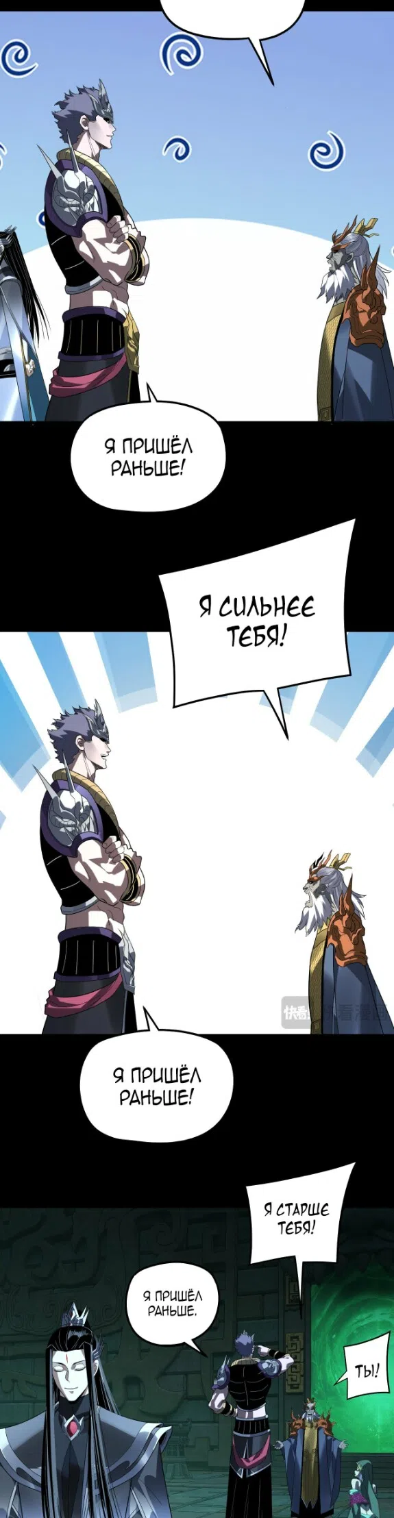 Страница 10 главы 320 манги Моя судьба злодея / My fate as a villain