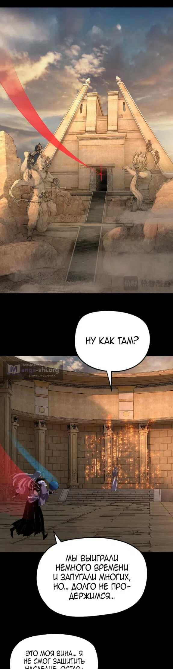 Страница 9 главы 321 манги Моя судьба злодея / My fate as a villain