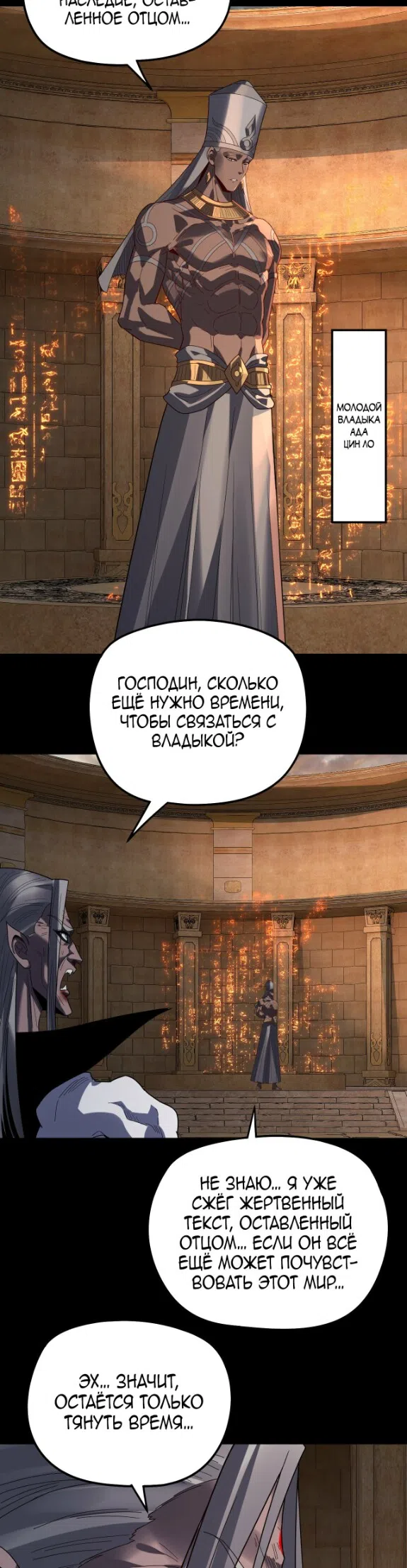 Страница 10 главы 321 манги Моя судьба злодея / My fate as a villain