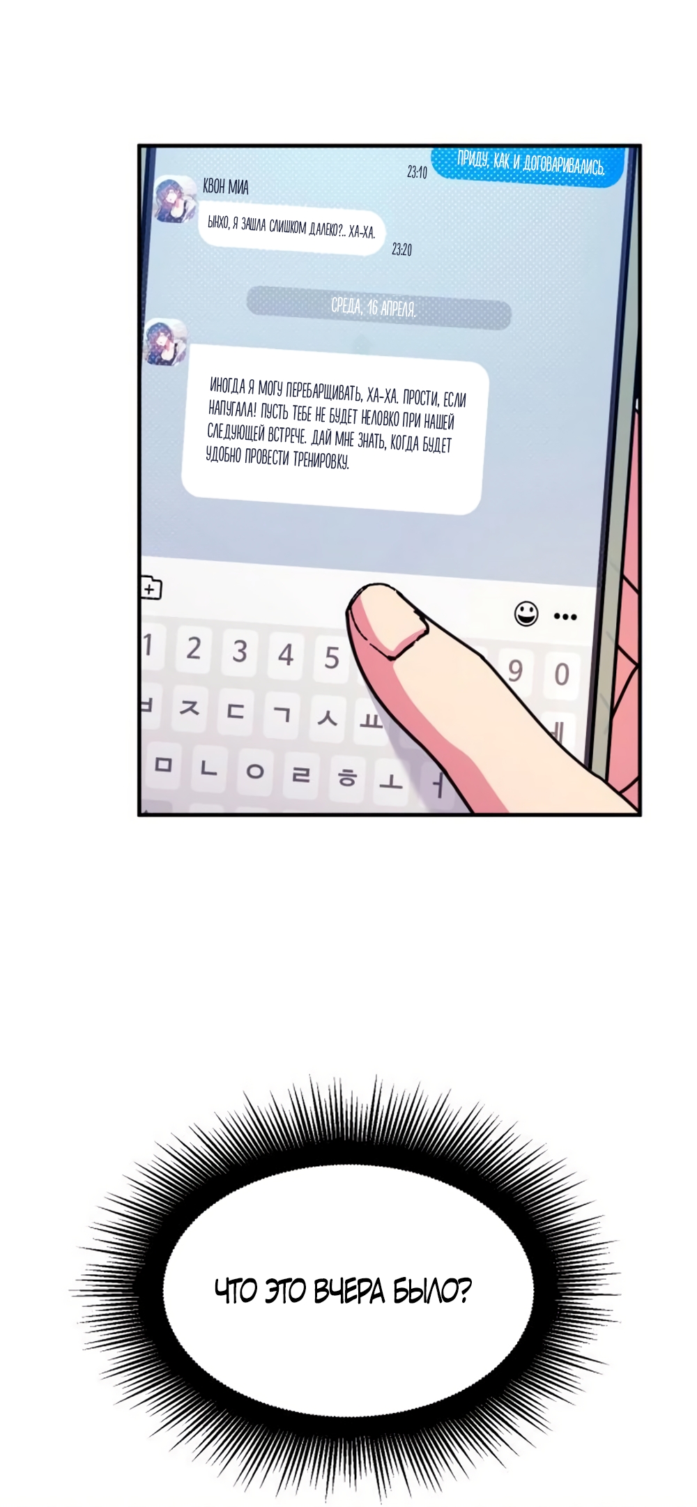 Страница 23 главы 10 манги Везучая Миа! / Lucky Mia!