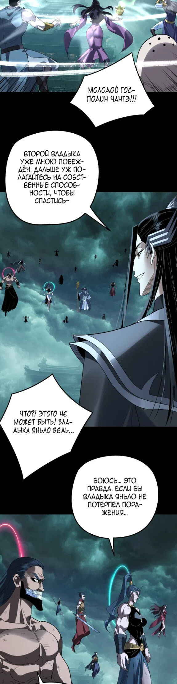 Страница 12 главы 320 манги Моя судьба злодея / My fate as a villain