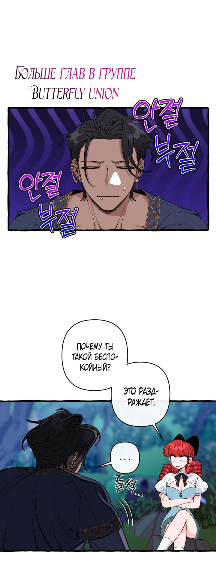 Страница 1 главы 54 манги Однажды в сказке / Once upon a time