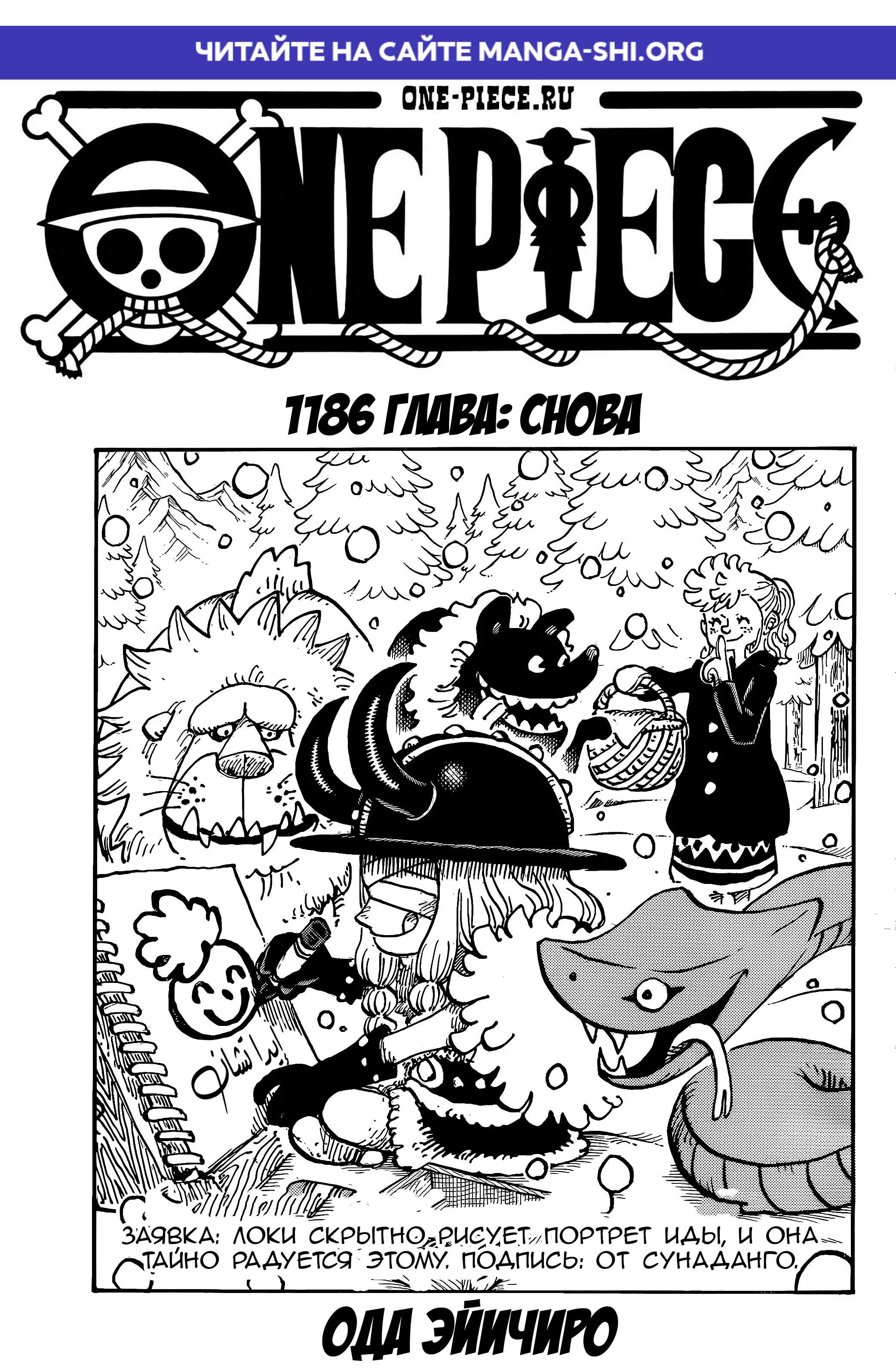Страница 1 главы 1186 манги Ван Пис / One Piece
