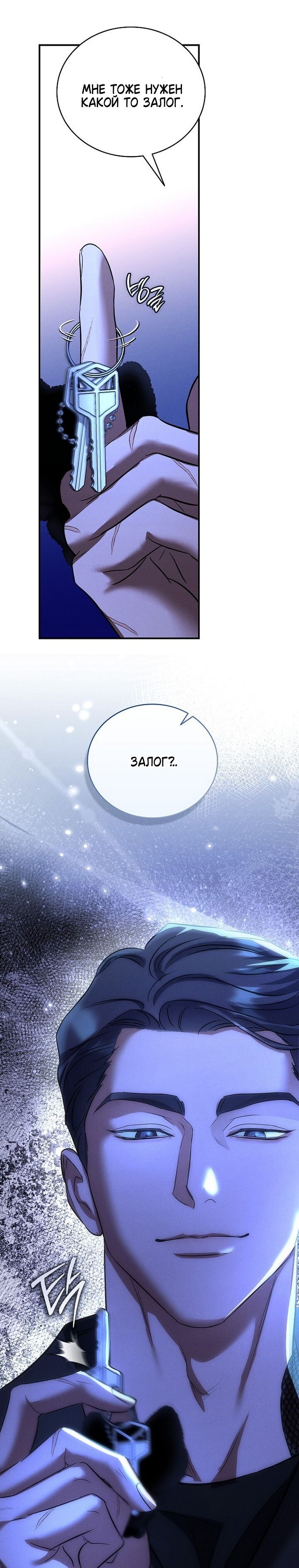 Страница 4 главы 3 манги Дяденька ублюдок / Bastard Uncle