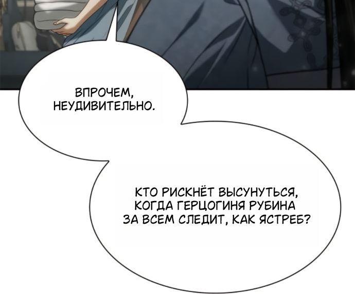 Страница 4 главы 205 манги Сестра, в этой жизни я королева / I'm the Queen in This Life