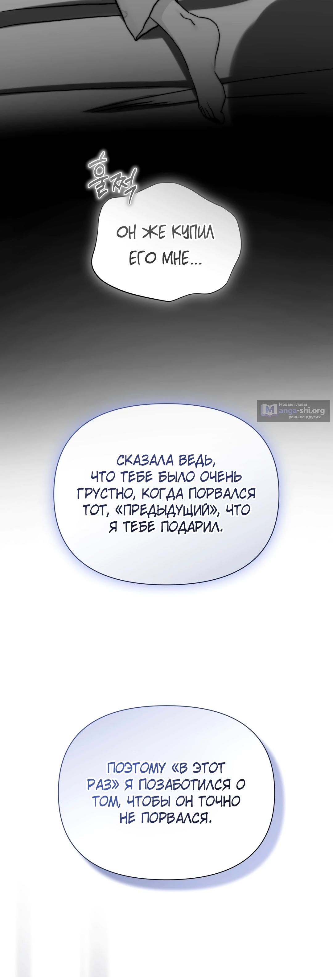 Страница 4 главы 36 манги Папочка, сегодня я хочу снова тебя обнять