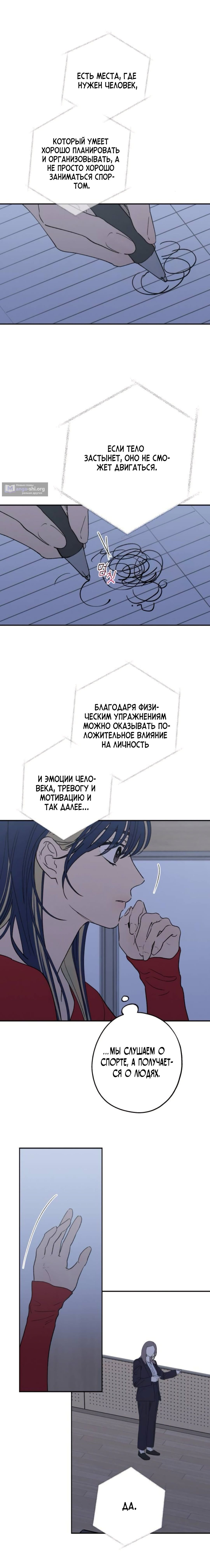 Страница 4 главы 84 манги Между делом / In Between