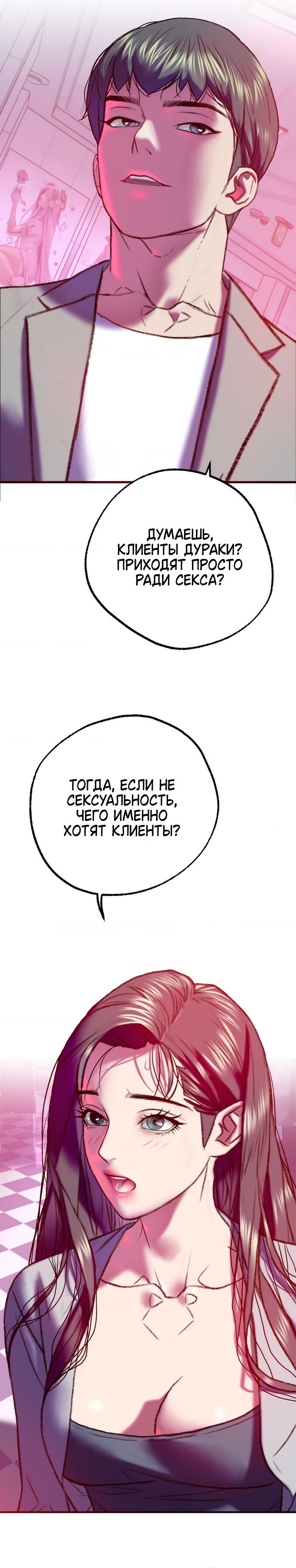Страница 4 главы 5 манги Извращенка, которая выбирает извращенцев / A Pervert Who Only Picks Perverts