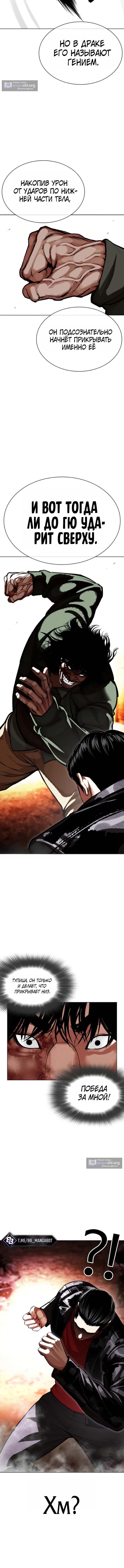 Страница 4 главы 612 манги Лукизм / Lookism