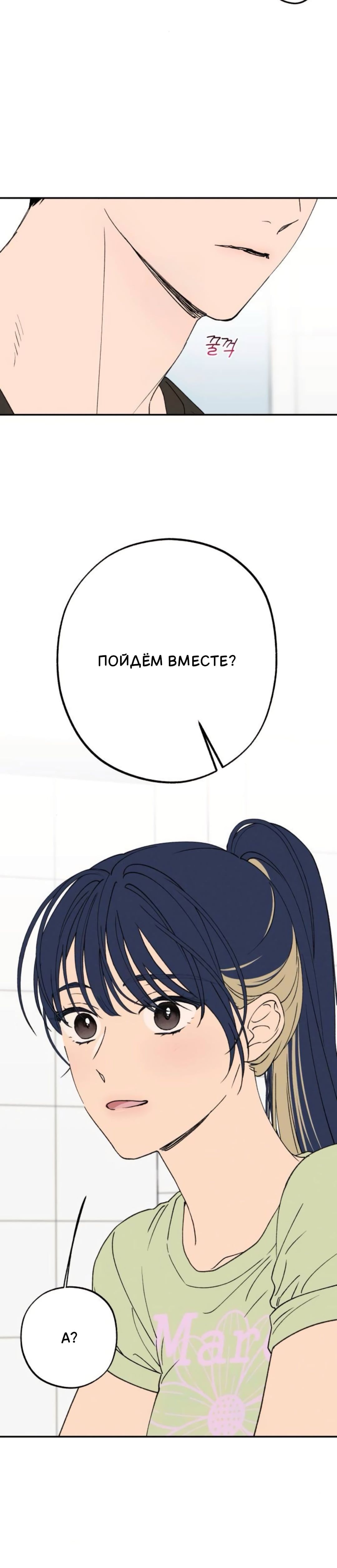 Страница 4 главы 83 манги Между делом / In Between