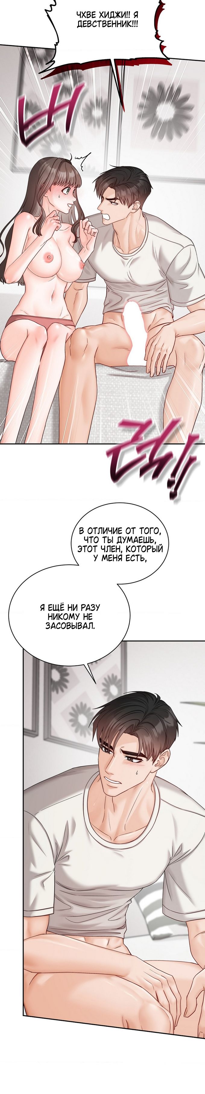 Страница 4 главы 5 манги Мой друг детства платный / Childhood Friend at Market Price