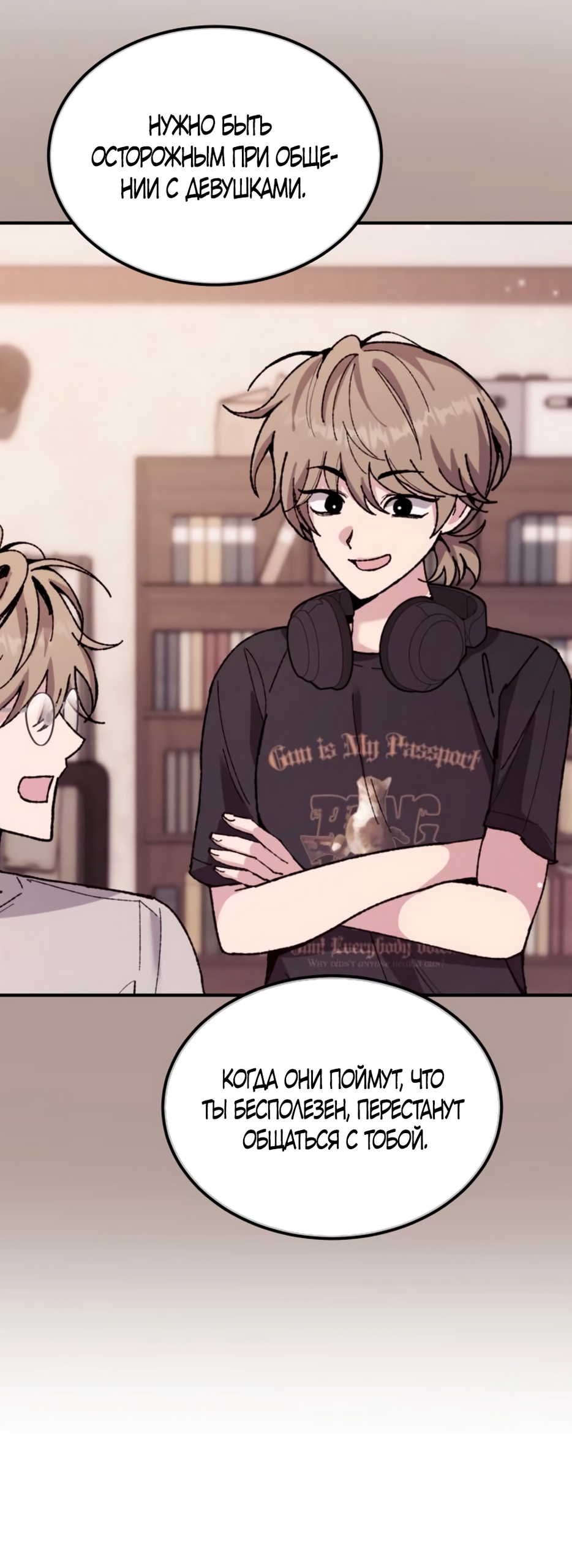 Страница 27 главы 10 манги Везучая Миа! / Lucky Mia!