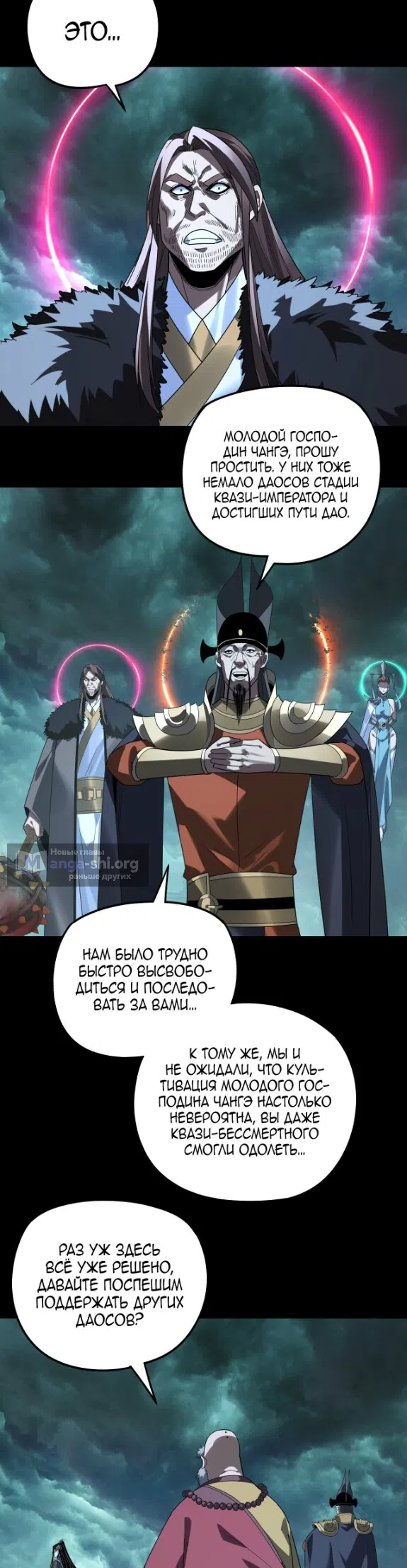 Страница 14 главы 320 манги Моя судьба злодея / My fate as a villain