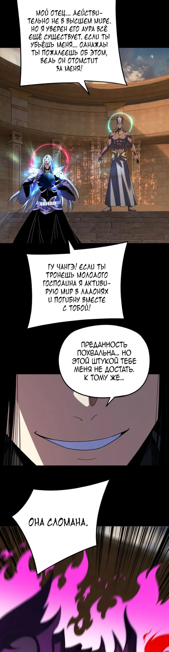 Страница 13 главы 321 манги Моя судьба злодея / My fate as a villain