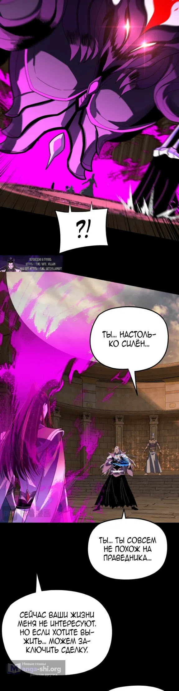 Страница 14 главы 321 манги Моя судьба злодея / My fate as a villain