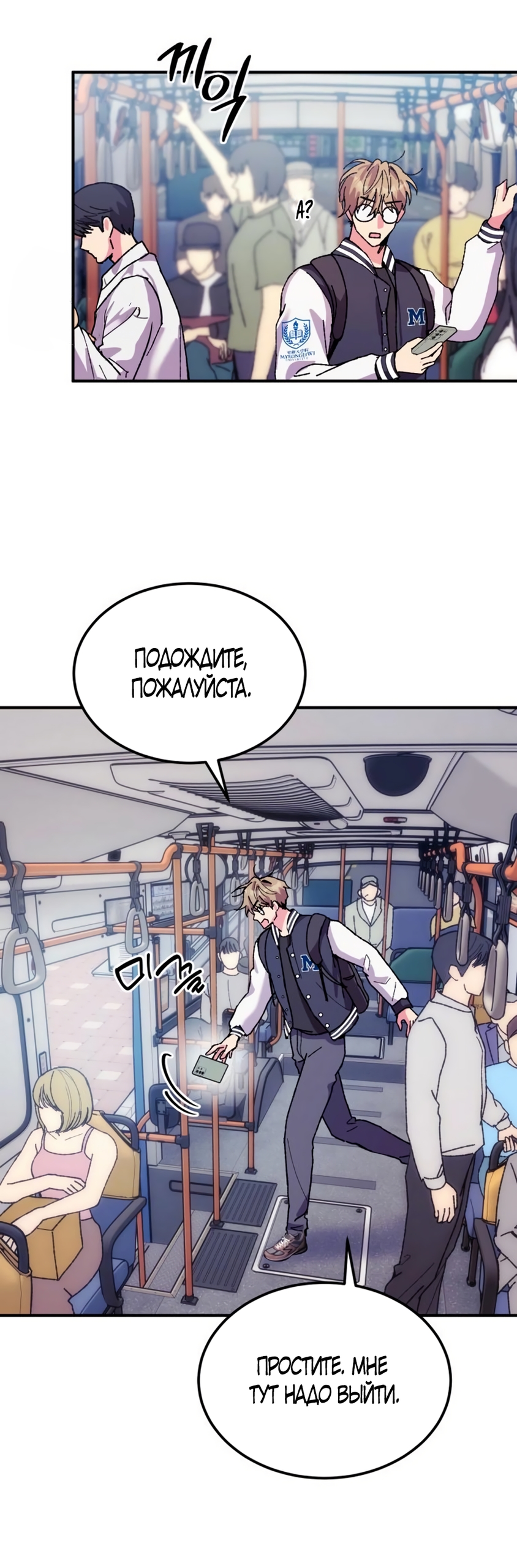 Страница 30 главы 10 манги Везучая Миа! / Lucky Mia!