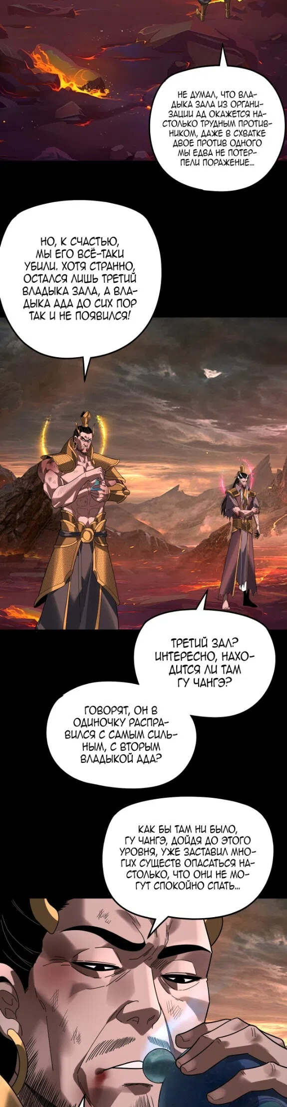 Страница 16 главы 320 манги Моя судьба злодея / My fate as a villain