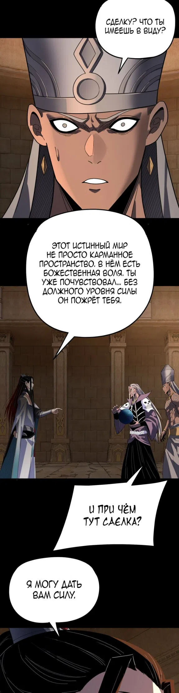 Страница 15 главы 321 манги Моя судьба злодея / My fate as a villain